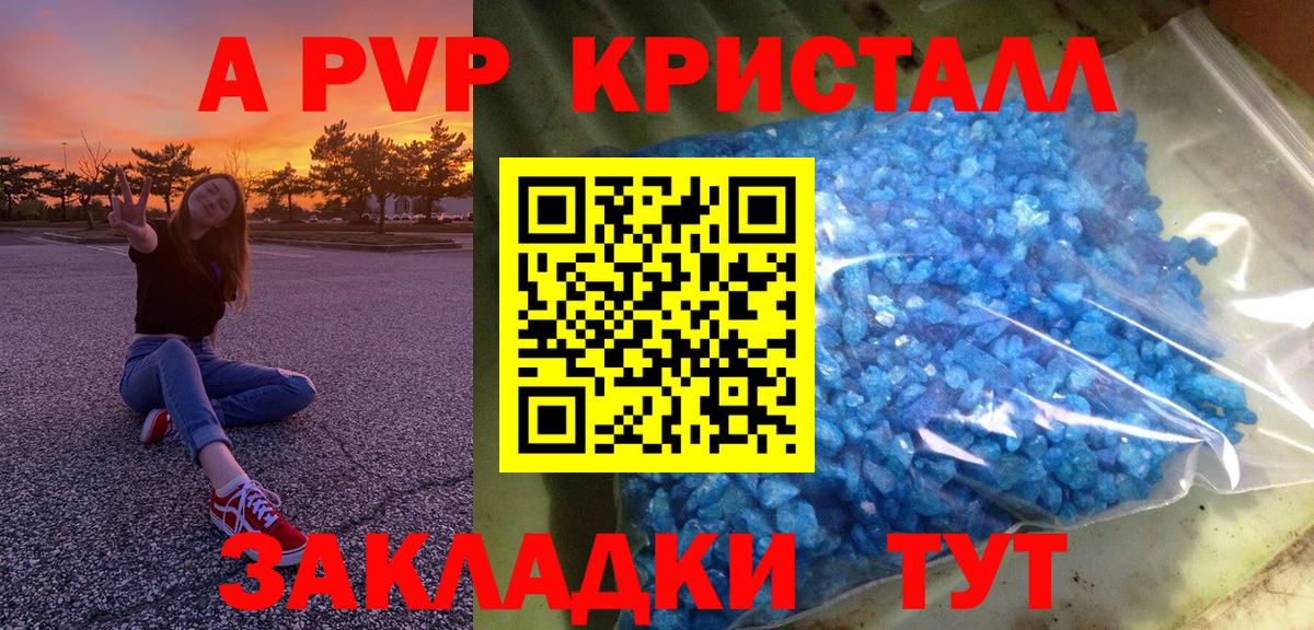 A-PVP мука Чита