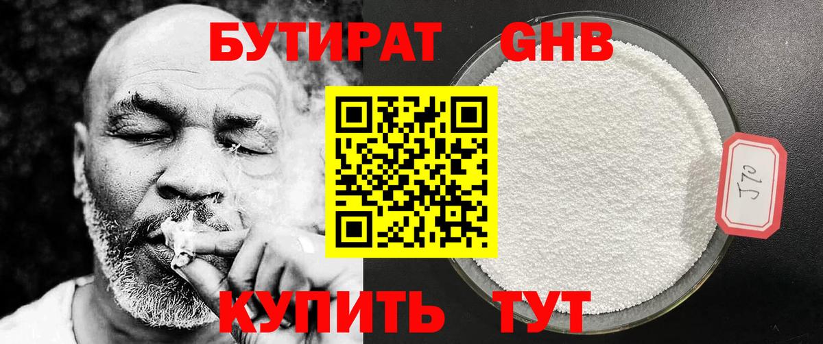 Бутират GHB Чита