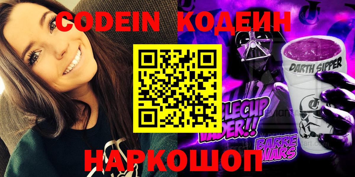 Чита  Codein Purple Drank  Вход с VPN  Кодеин Purple Drank 
