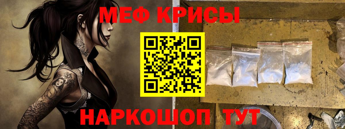 Меф мяу мяу мука Чита