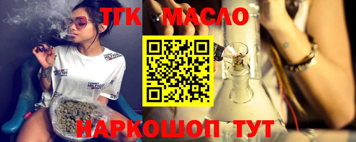 ТГК концентрат  ТГК гашишное масло  Чита  Вход с VPN 